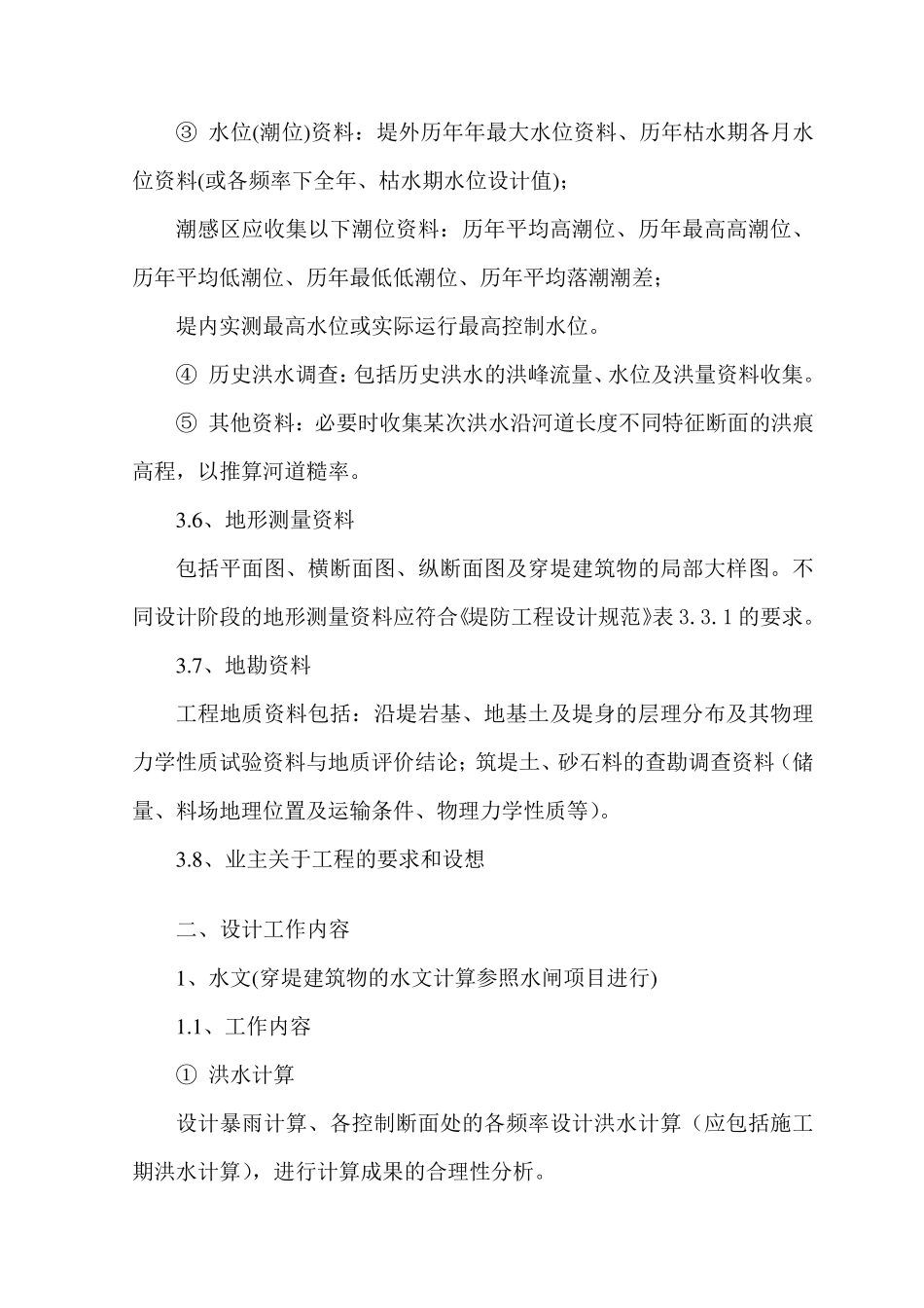 堤防设计步骤_第3页