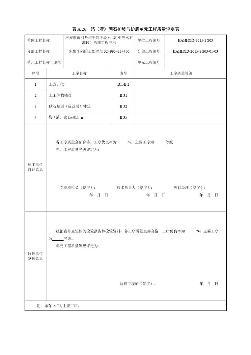 堤防河道水利工程相关表格_第2页