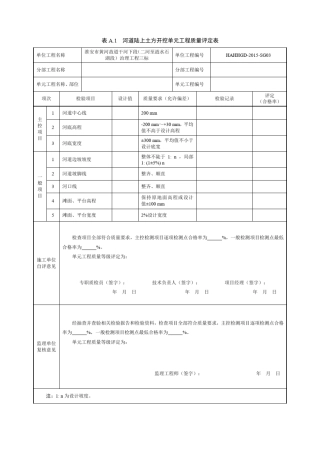 堤防河道水利工程相关表格