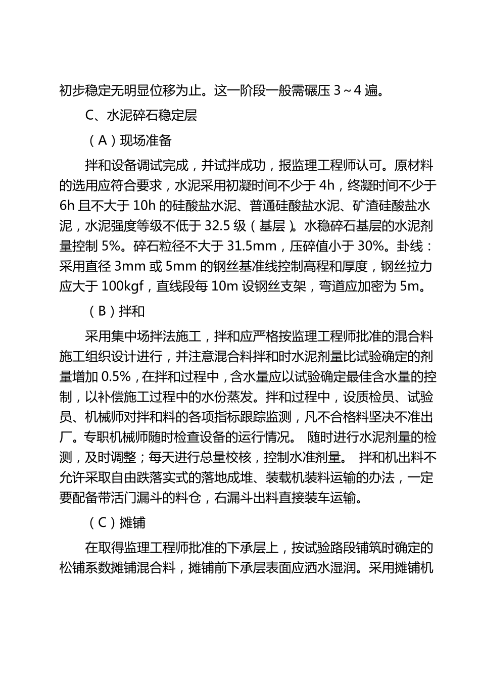 堤顶沥青砼路面施工方案_第2页