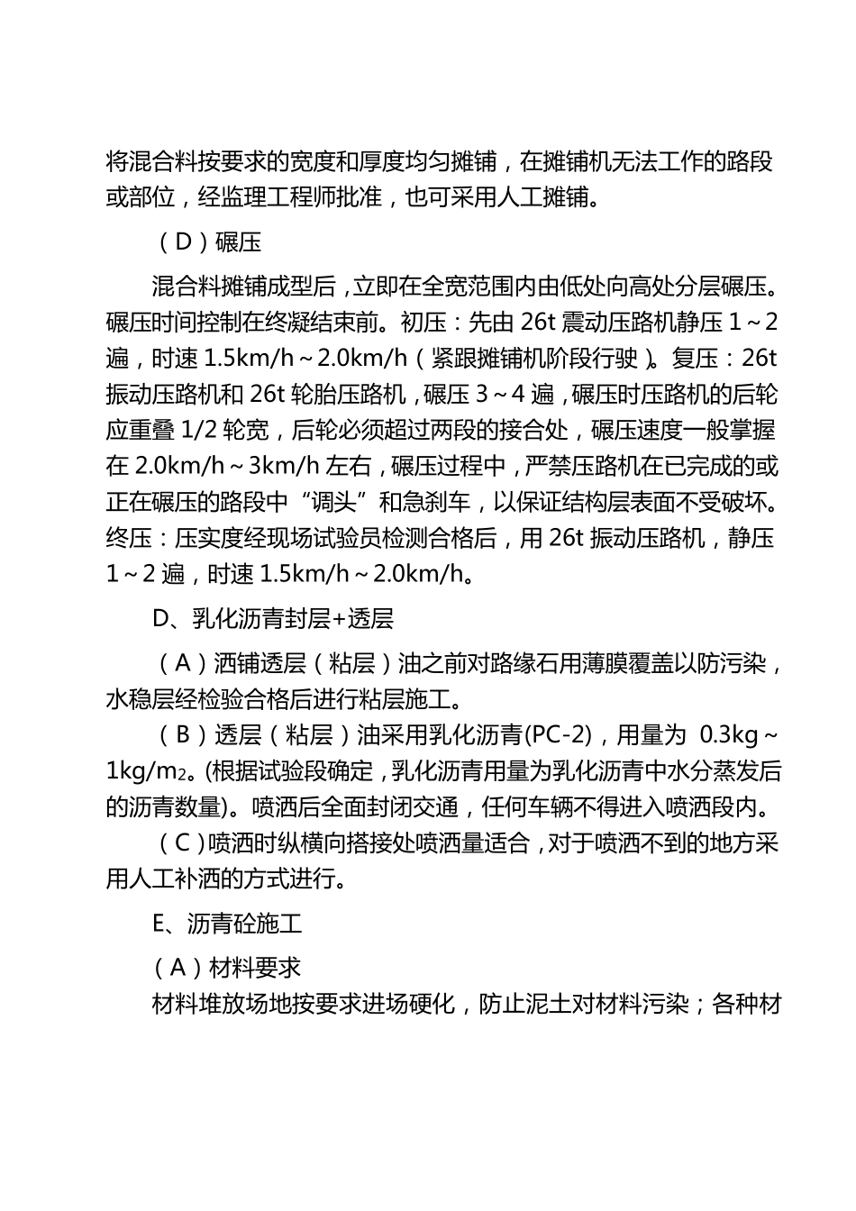 堤顶沥青砼路面施工方案_第3页