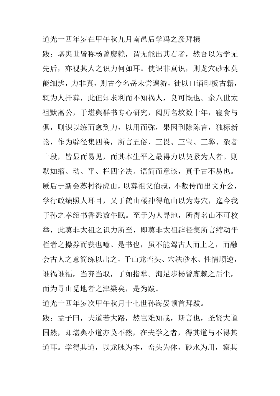 堪舆名著《地理辟径集》_第2页