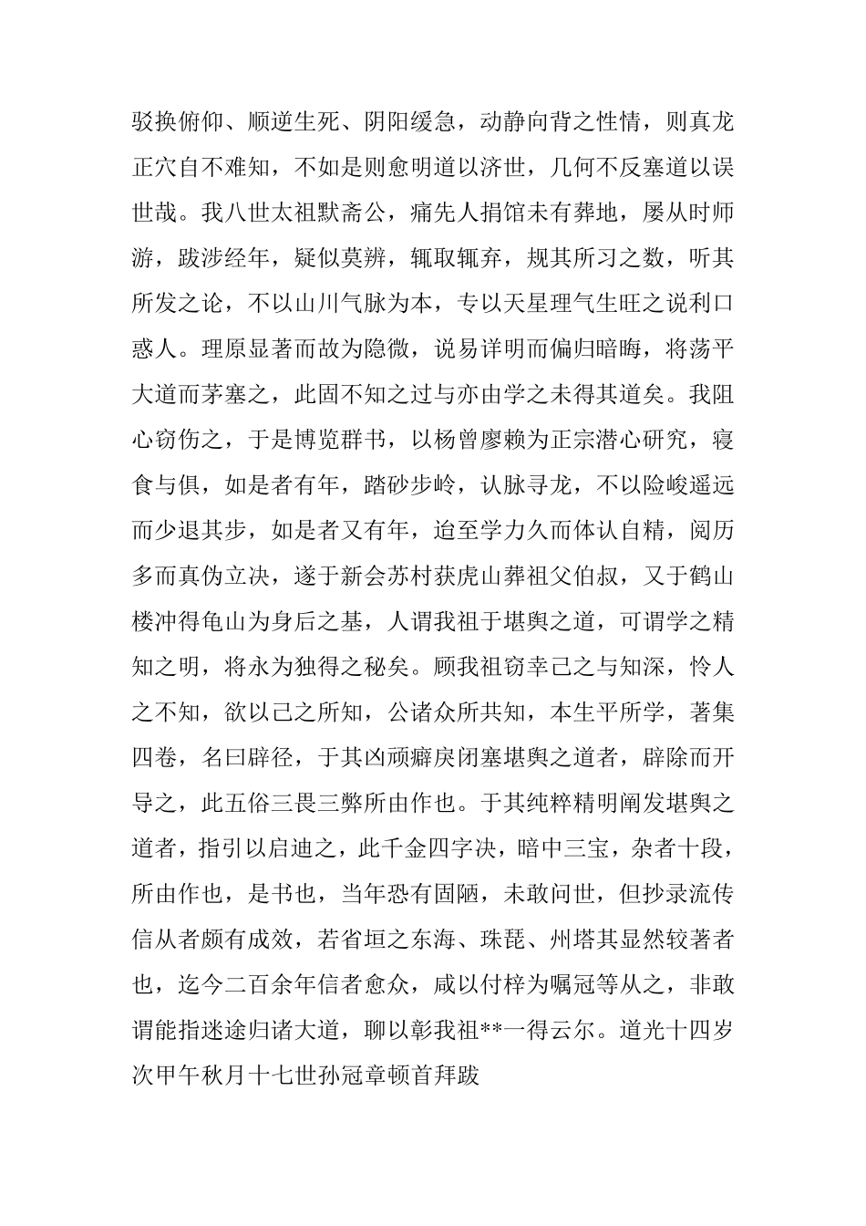 堪舆名著《地理辟径集》_第3页