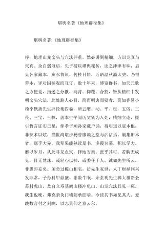 堪舆名著《地理辟径集》