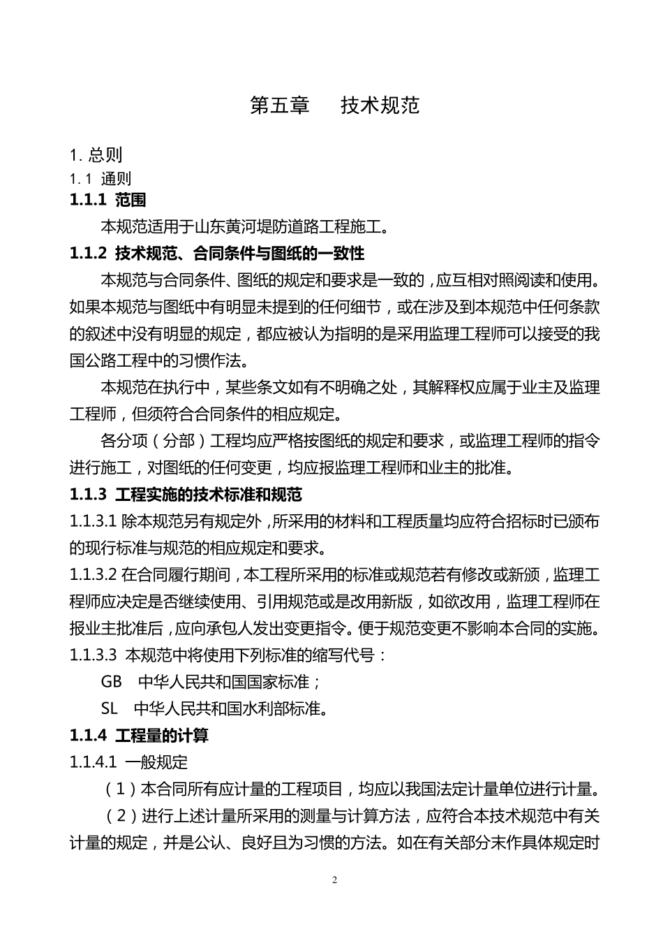 堤顶道路施工规范_第3页