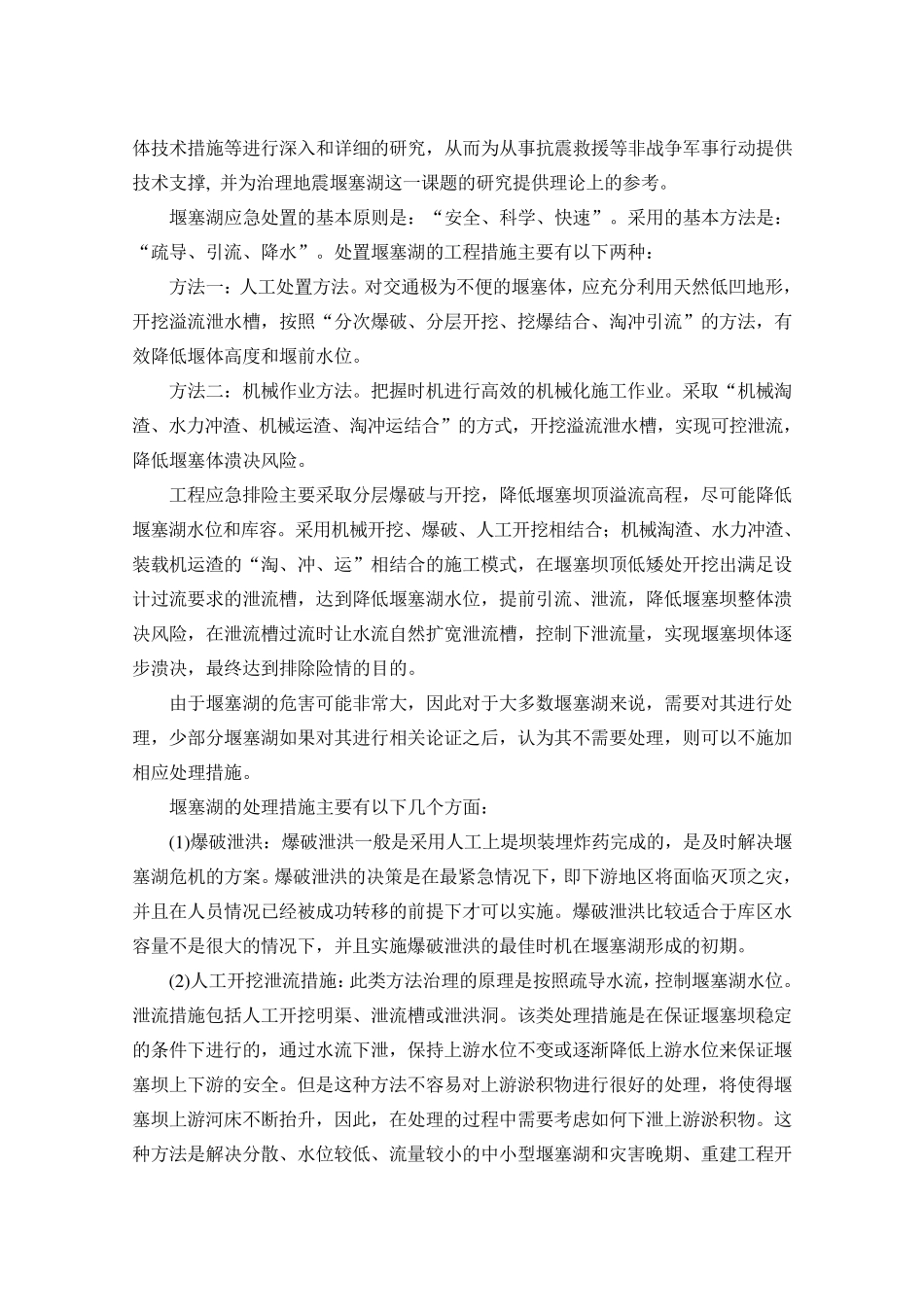 堰塞湖的处置方法_第2页