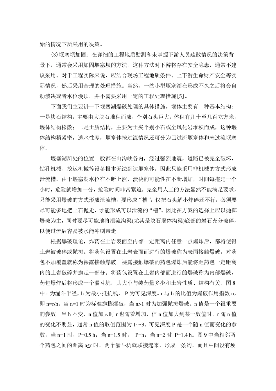 堰塞湖的处置方法_第3页