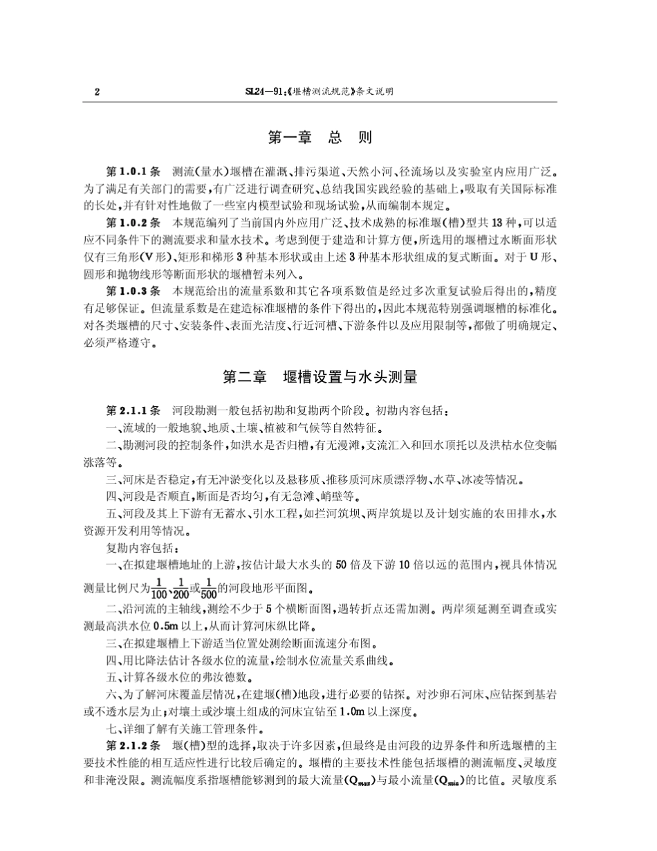 堰槽测流规范条文说明_第2页