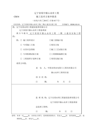 堰面混凝土施工专项方案