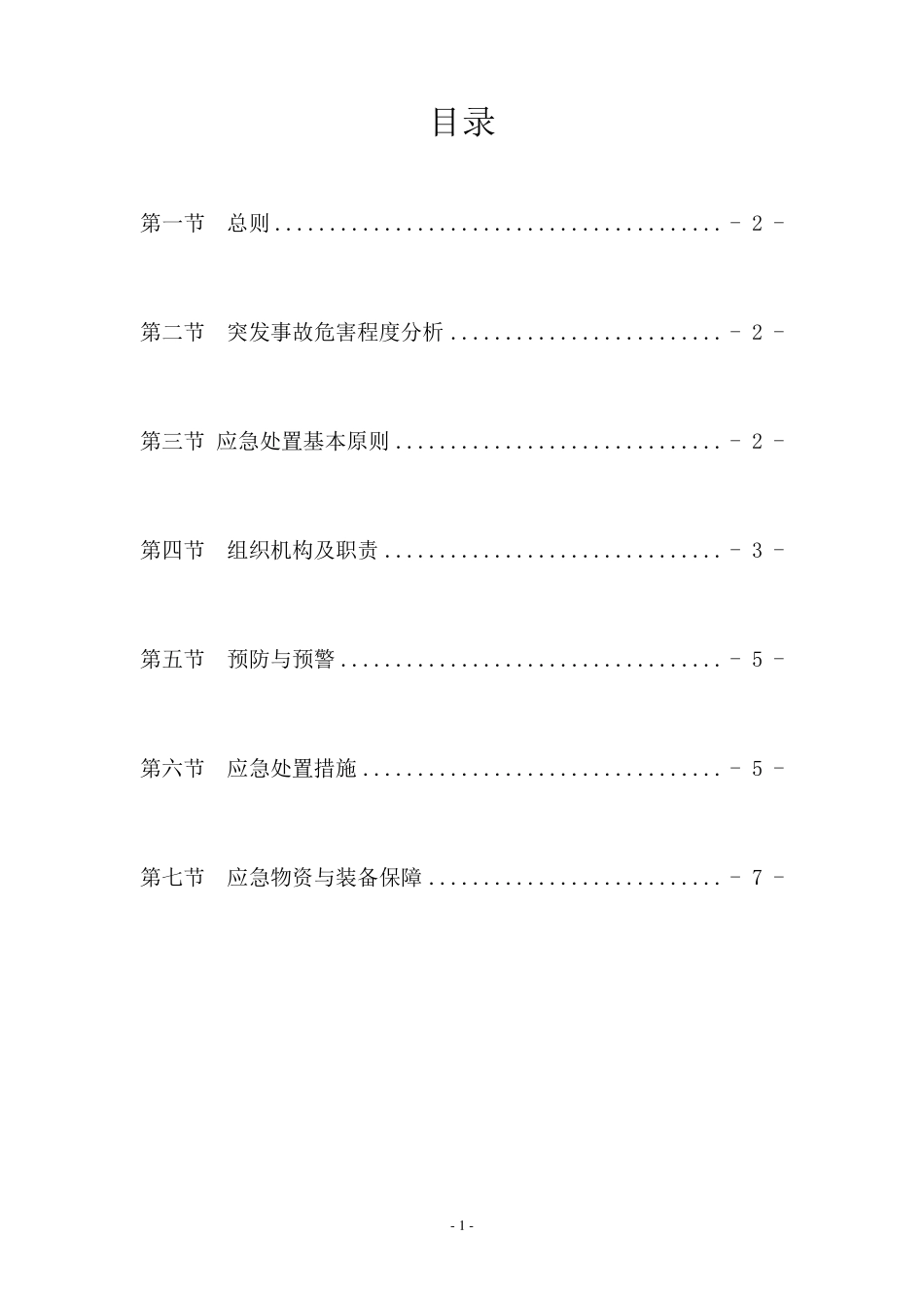 塌方事故应急预案ok_第2页