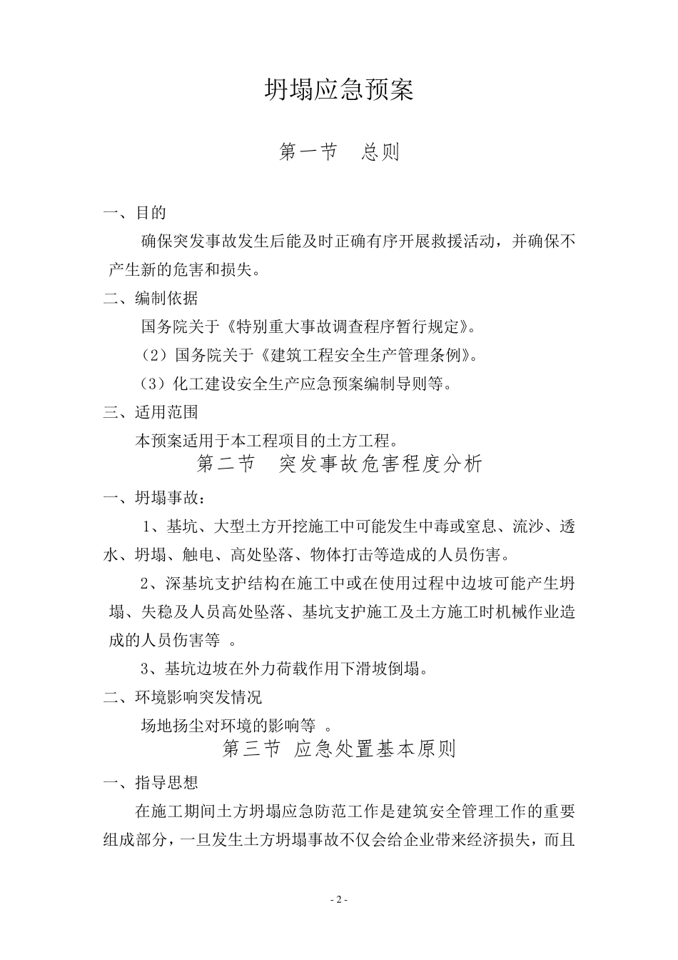 塌方事故应急预案ok_第3页