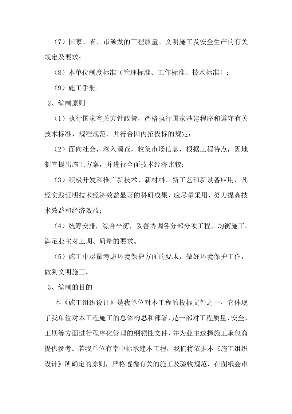 塌陷地治理施工组织设计_第2页