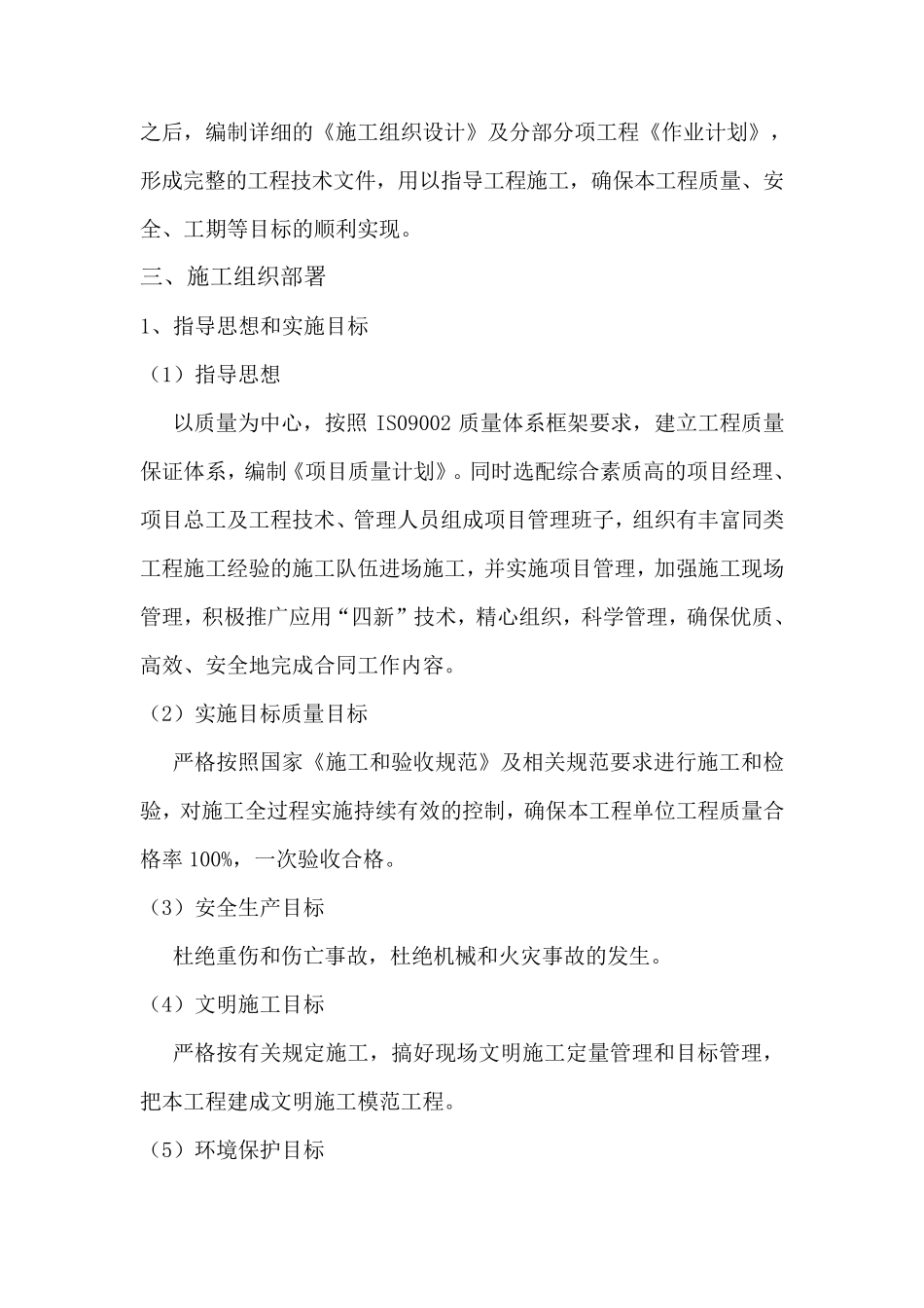 塌陷地治理施工组织设计_第3页