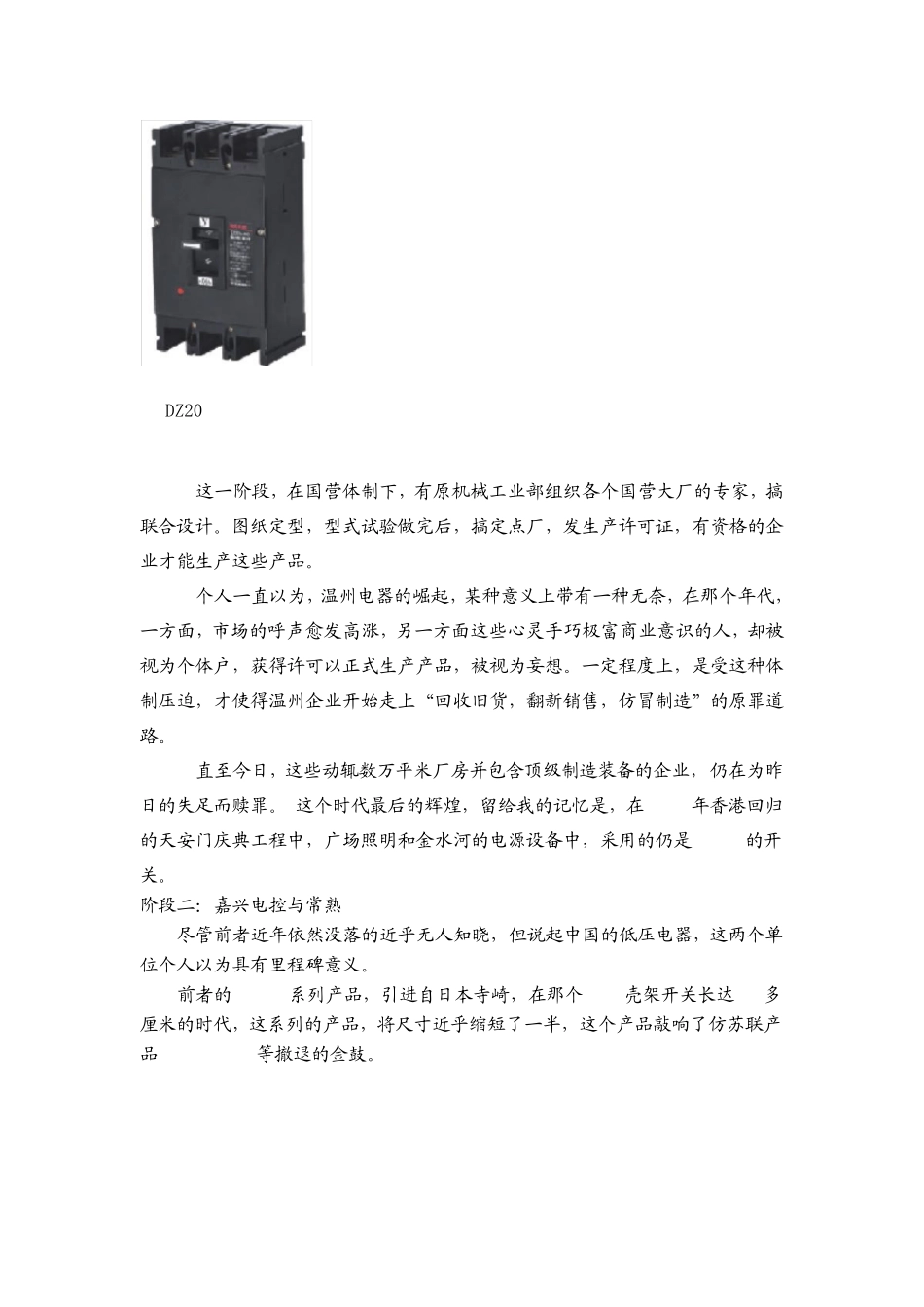 塑壳断路器的发展历程_第2页