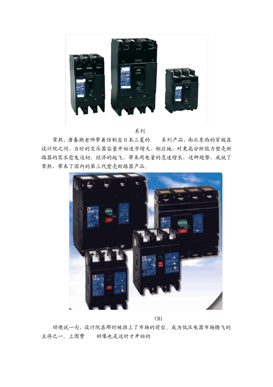 塑壳断路器的发展历程_第3页