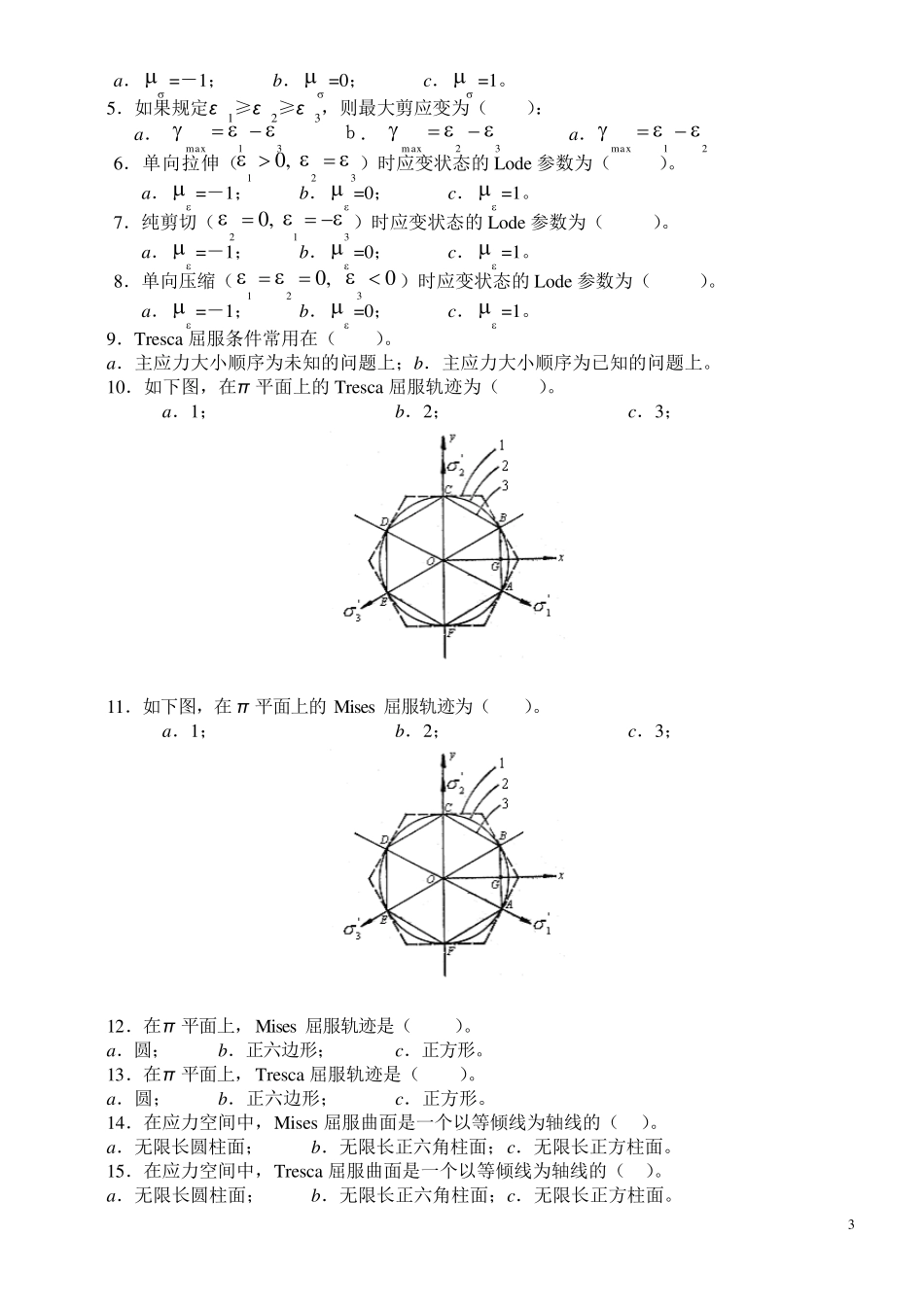 塑性力学复习题_第3页