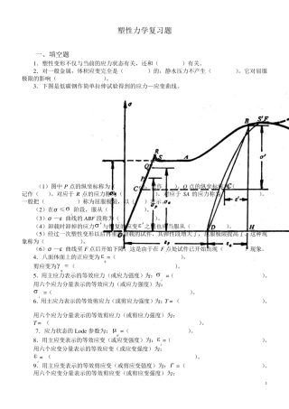 塑性力学复习题