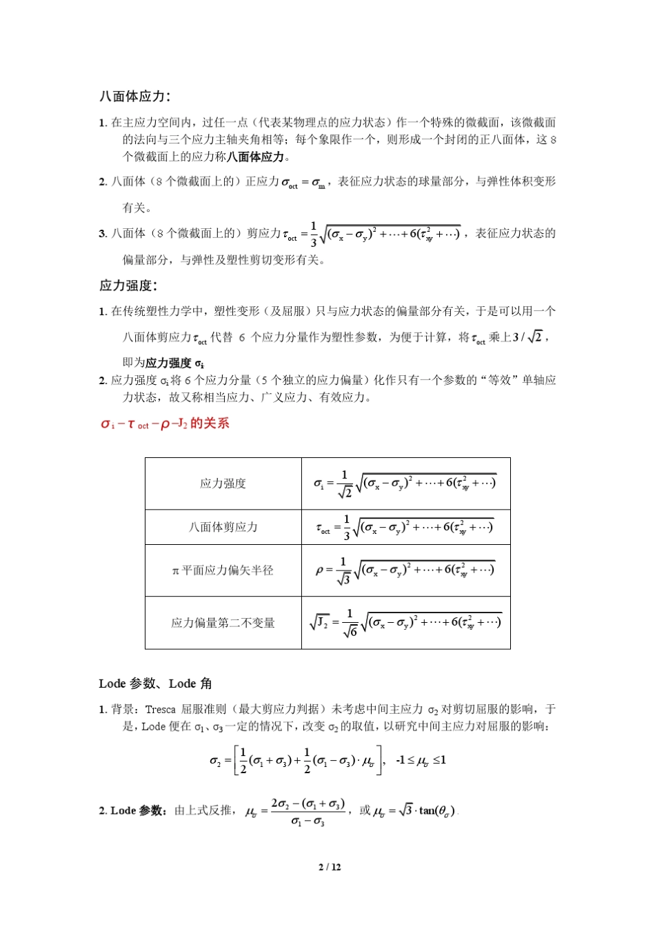 塑性力学知识点_第2页