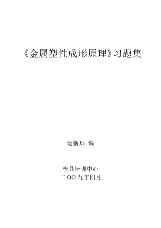 塑性成形习题集