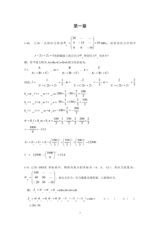 塑性成形原理课后答案