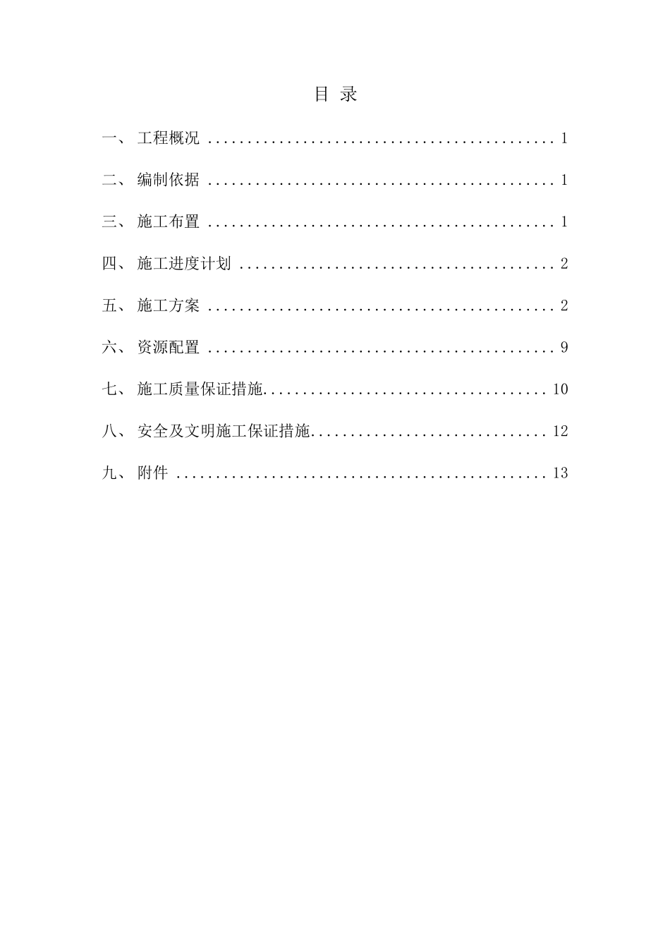 塑性混凝土防渗墙施工方案_第2页