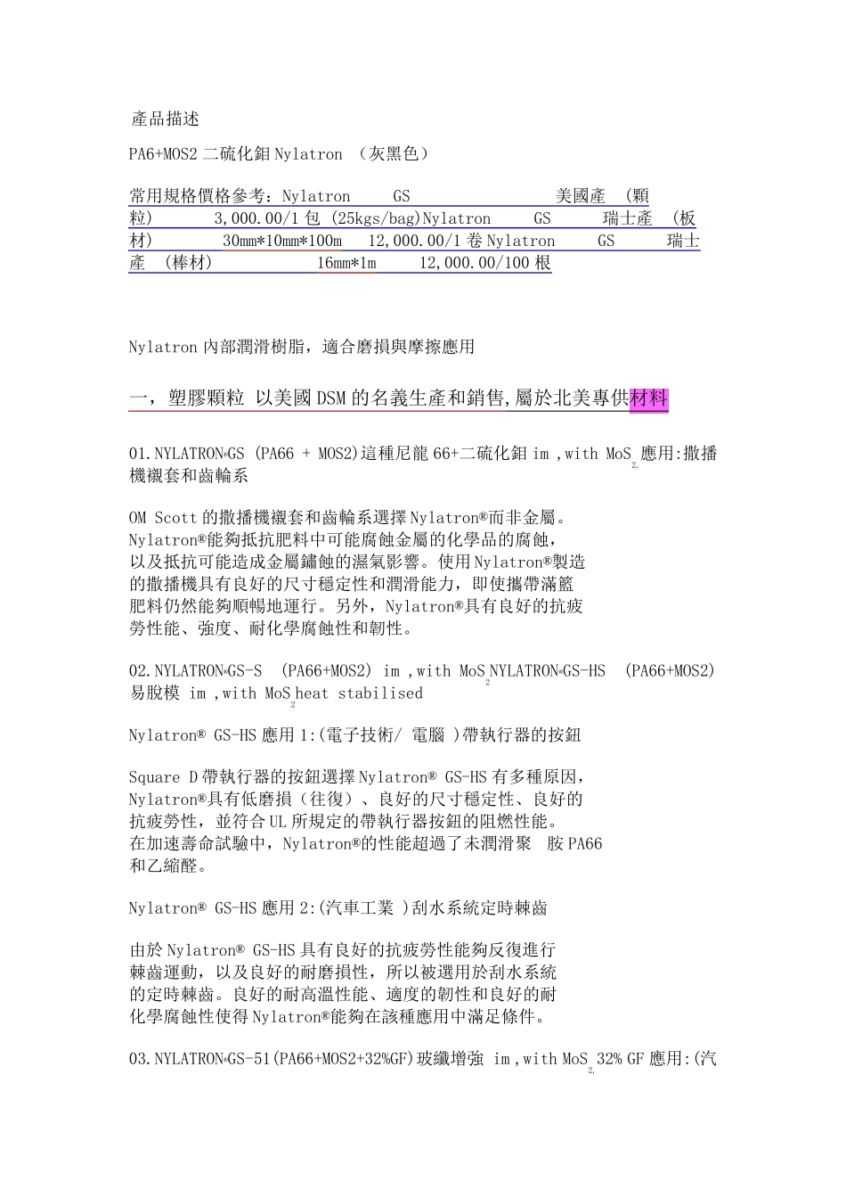 塑料PA6+MoS2_第1页