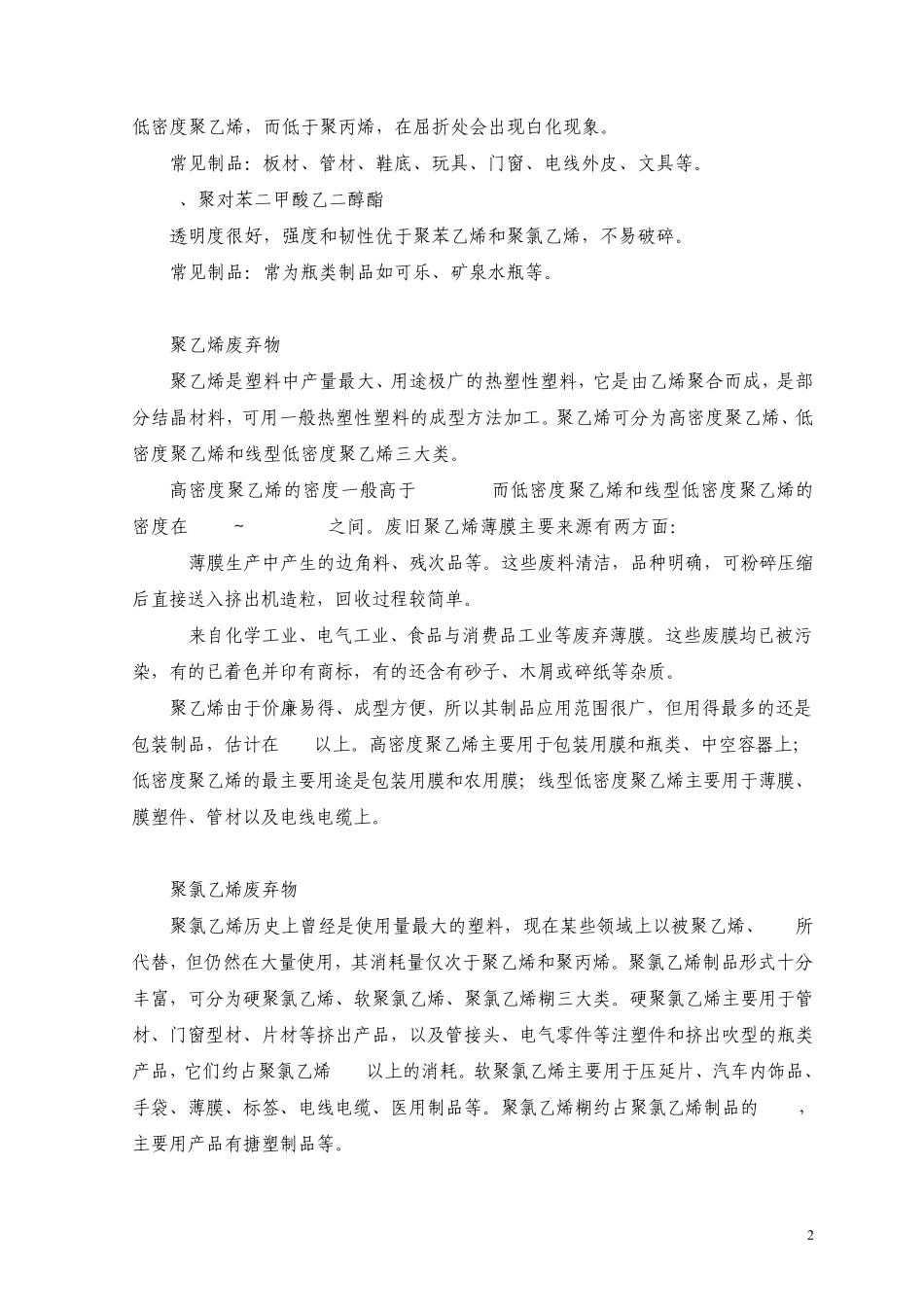 塑料、泡沫塑料简介_第2页