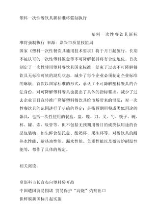 塑料一次性餐饮具新标准将强制执行