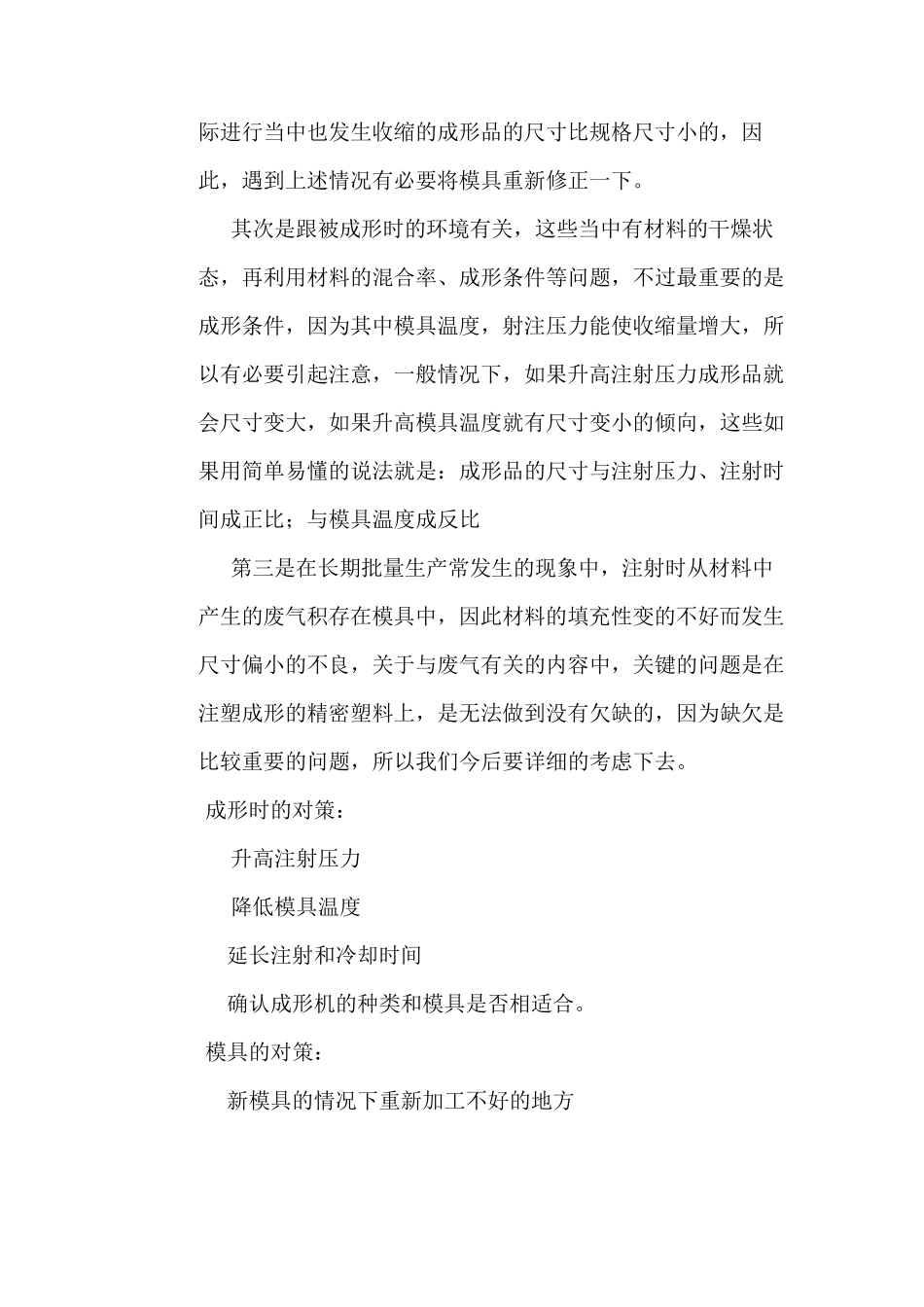 塑料产品的尺寸调试_第2页