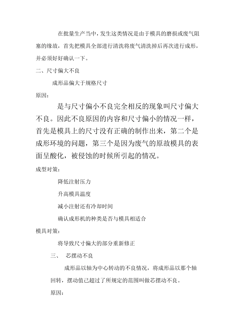 塑料产品的尺寸调试_第3页