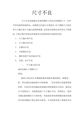 塑料产品的尺寸调试