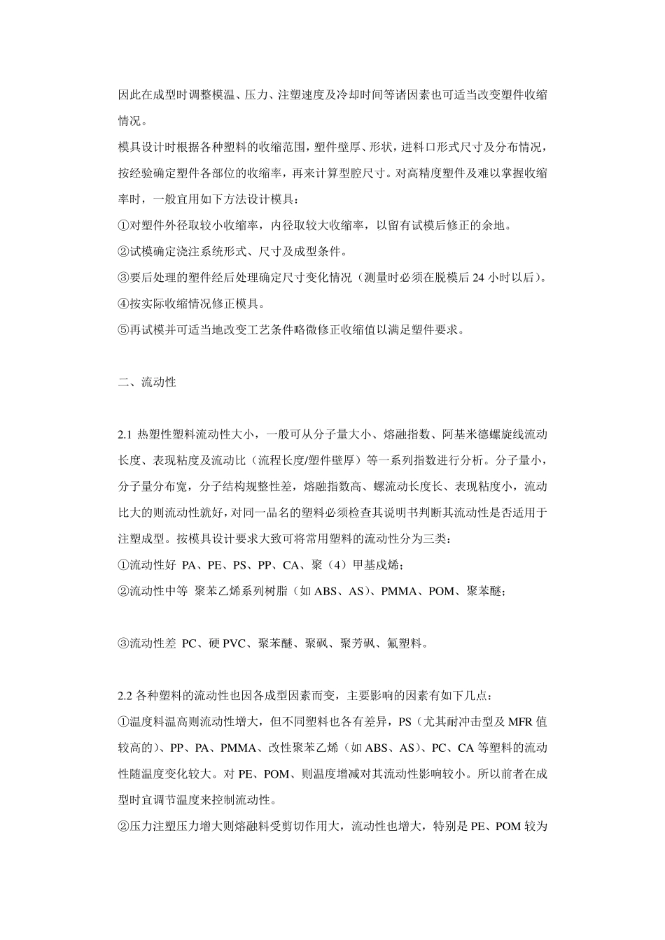 塑料产品的退火处理_第3页