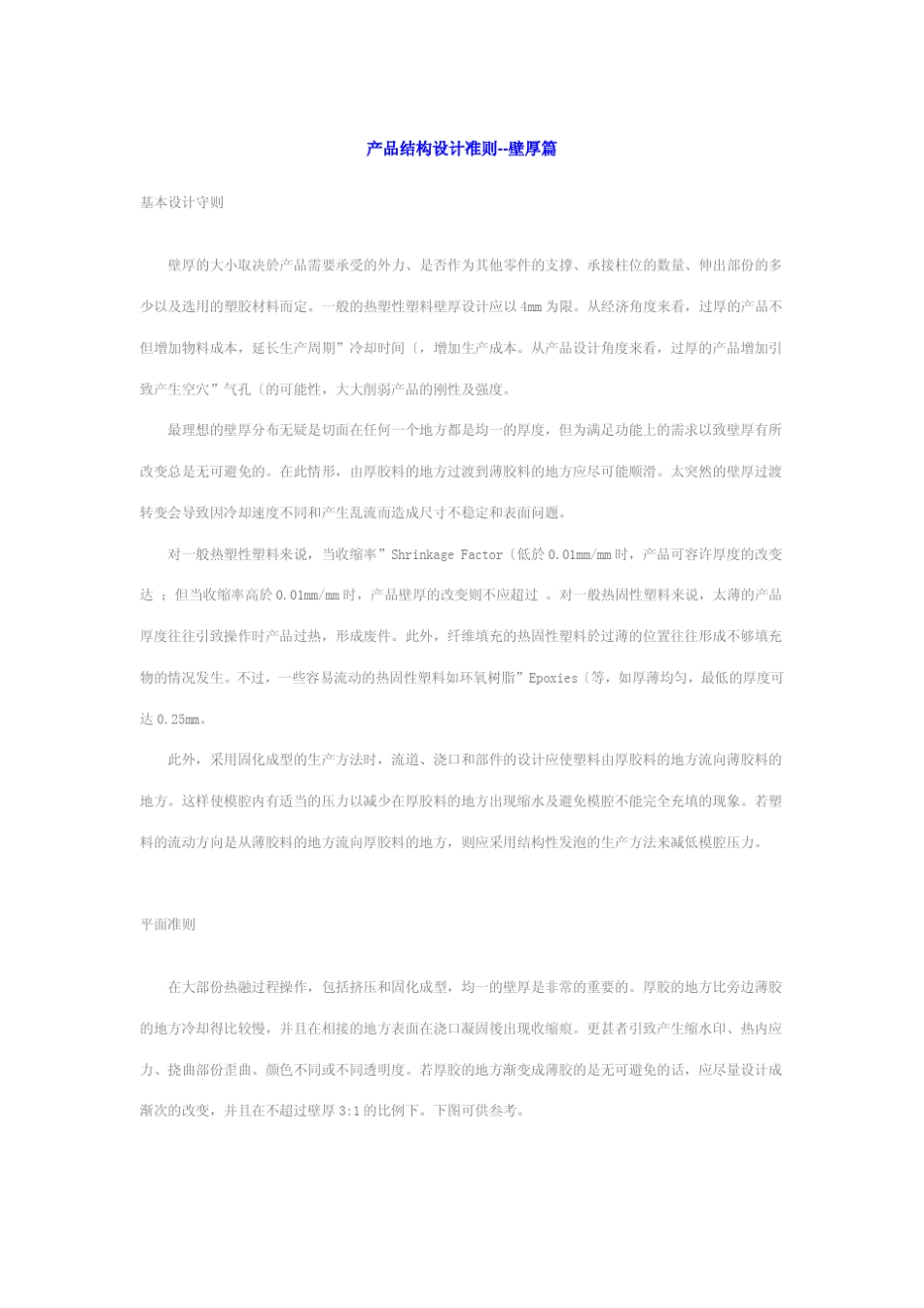 塑料产品结构设计准则_第1页