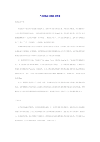 塑料产品结构设计准则