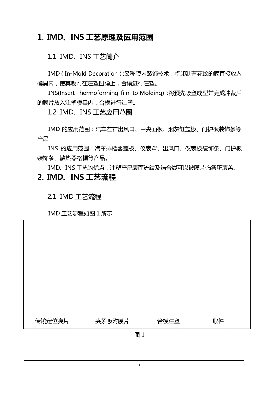 塑料件IMD、INS工艺简介及设计注意要点_第2页