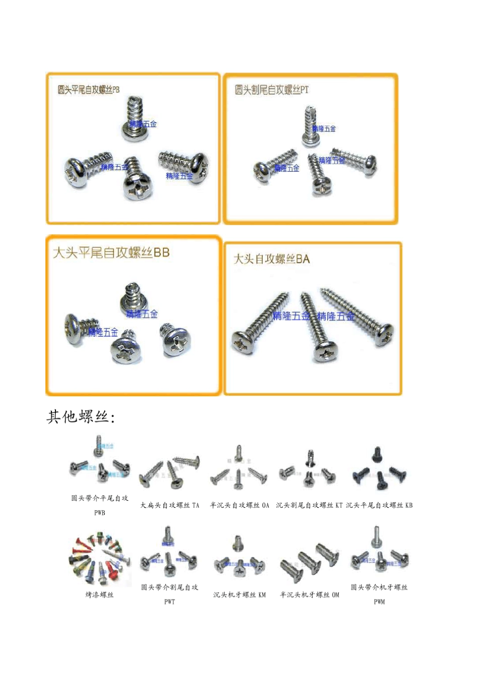 塑料件中PB、PT_及B头_螺丝之螺柱及沉头孔尺寸设计数据2_第2页