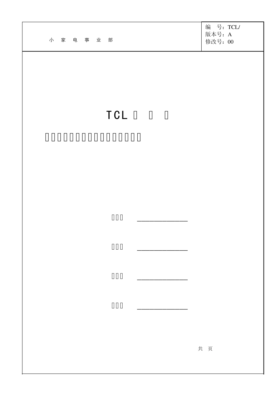 塑料件喷涂采购检验标准_第1页