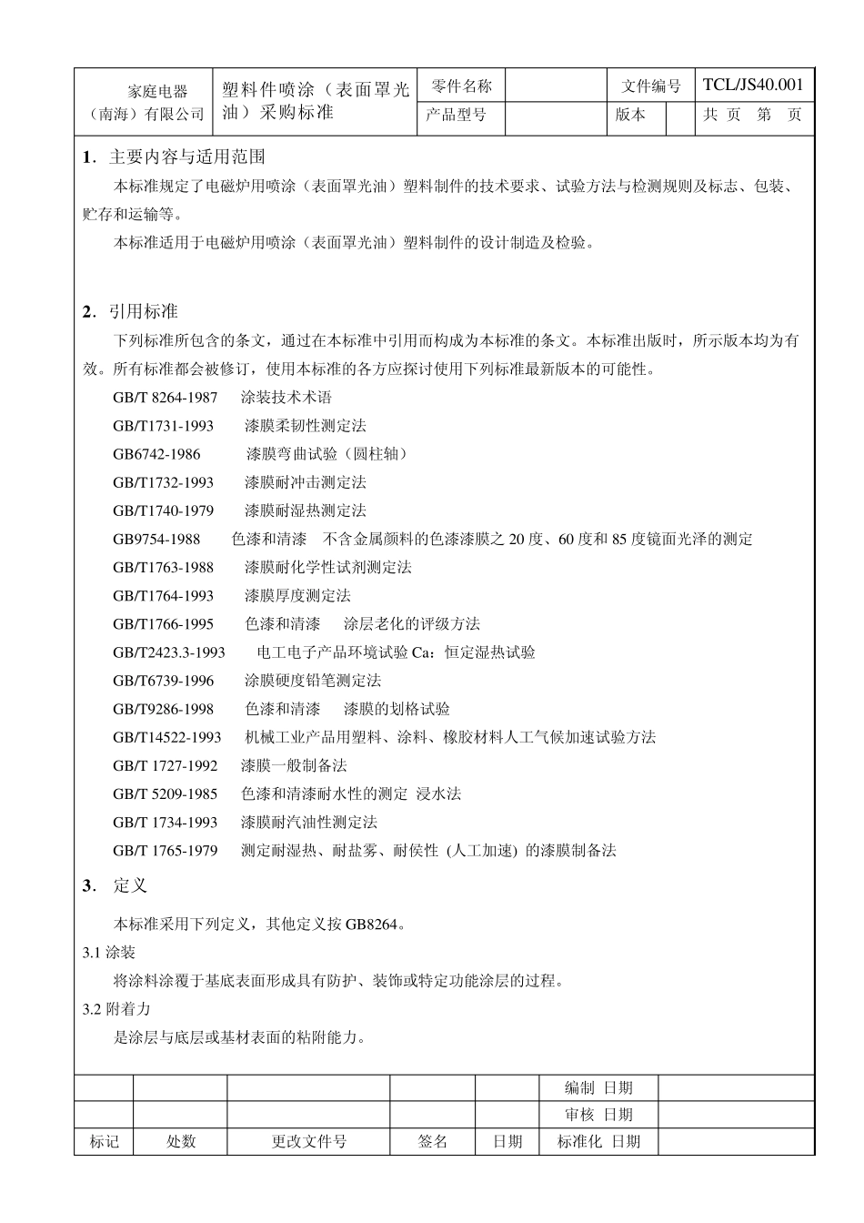 塑料件喷涂采购检验标准_第2页