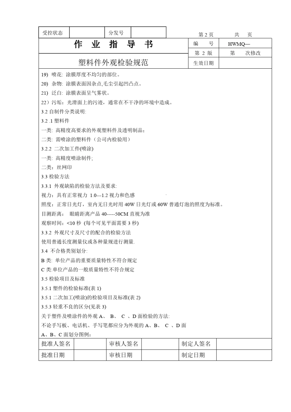 塑料件外观检验规范(DOC6)_第2页