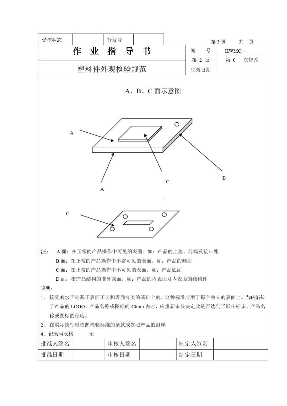 塑料件外观检验规范(DOC6)_第3页