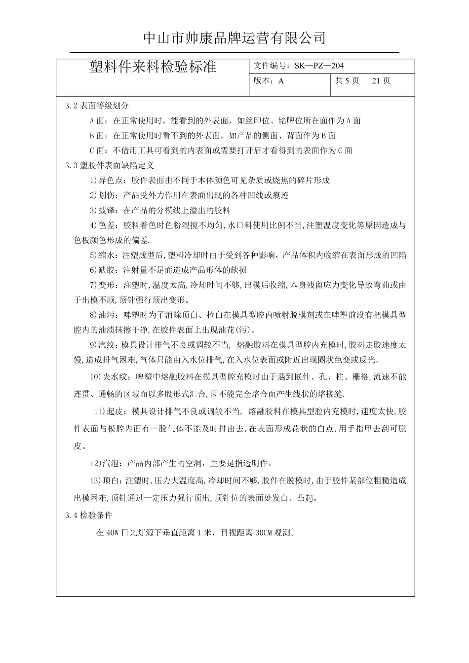 塑料件来料检验标准_第2页