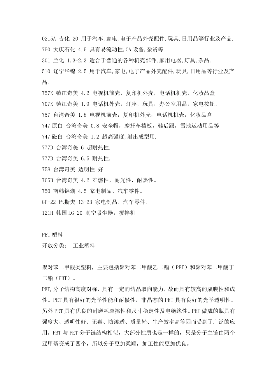 塑料件检验及标准_第3页