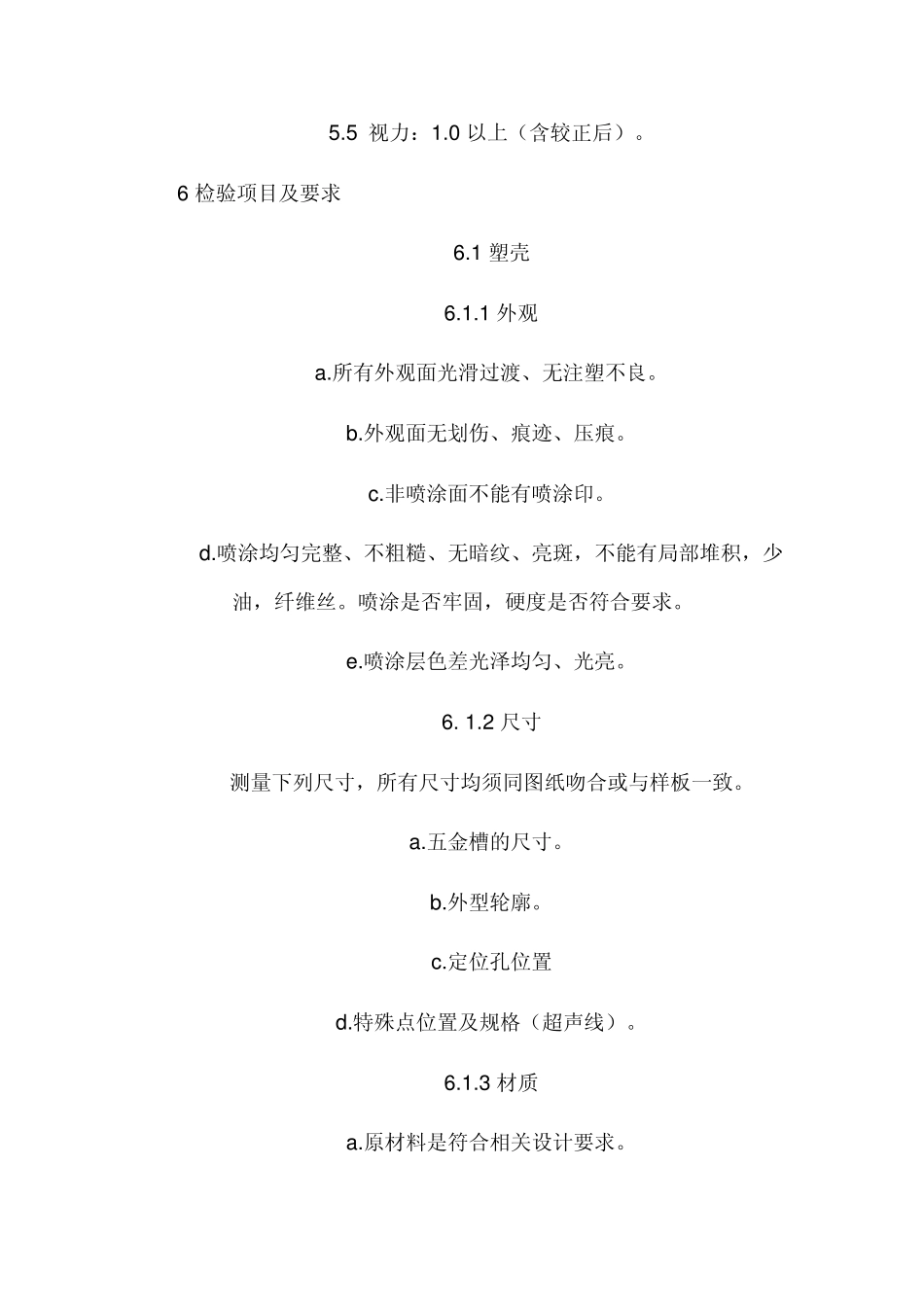 塑料件检验标准_第2页