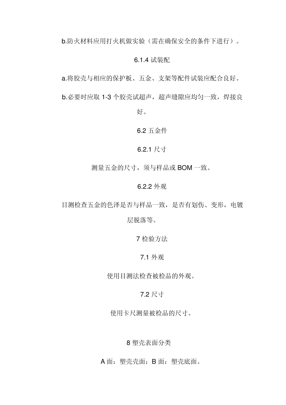 塑料件检验标准_第3页