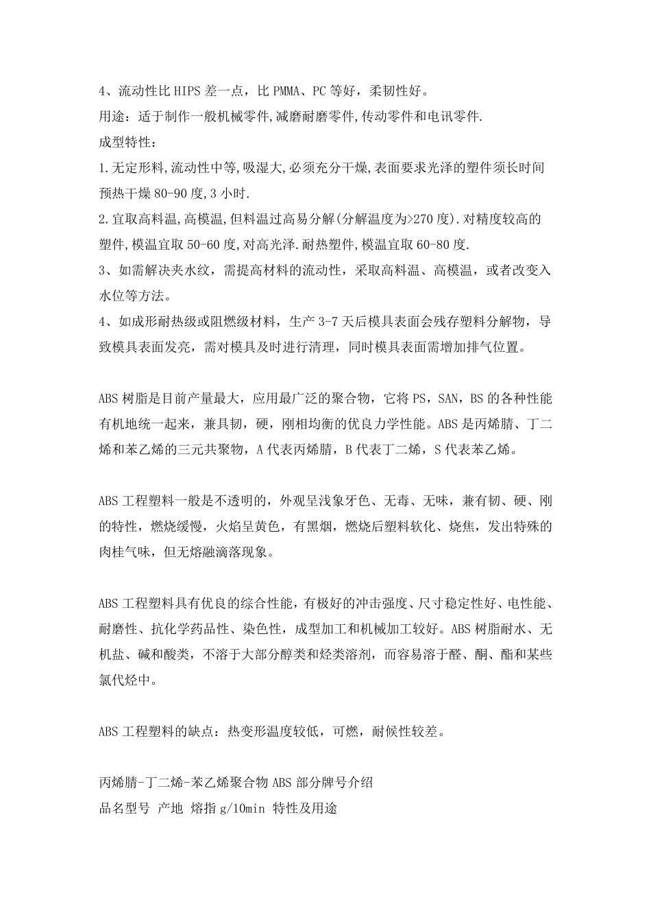 塑料件检验知识及标准_第2页