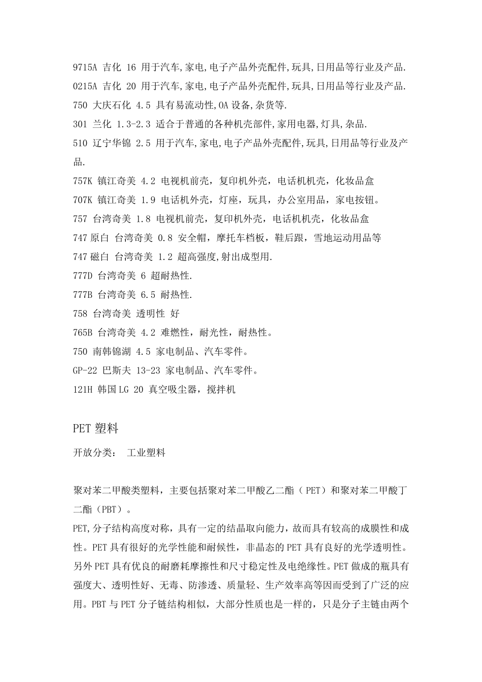 塑料件检验知识及标准_第3页