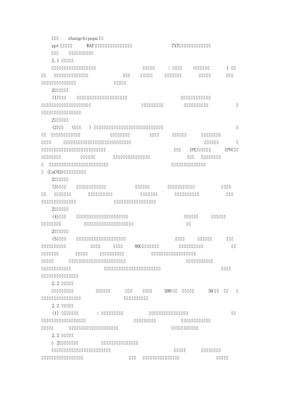塑料件模具设计塑料的组成和工艺特性_第1页