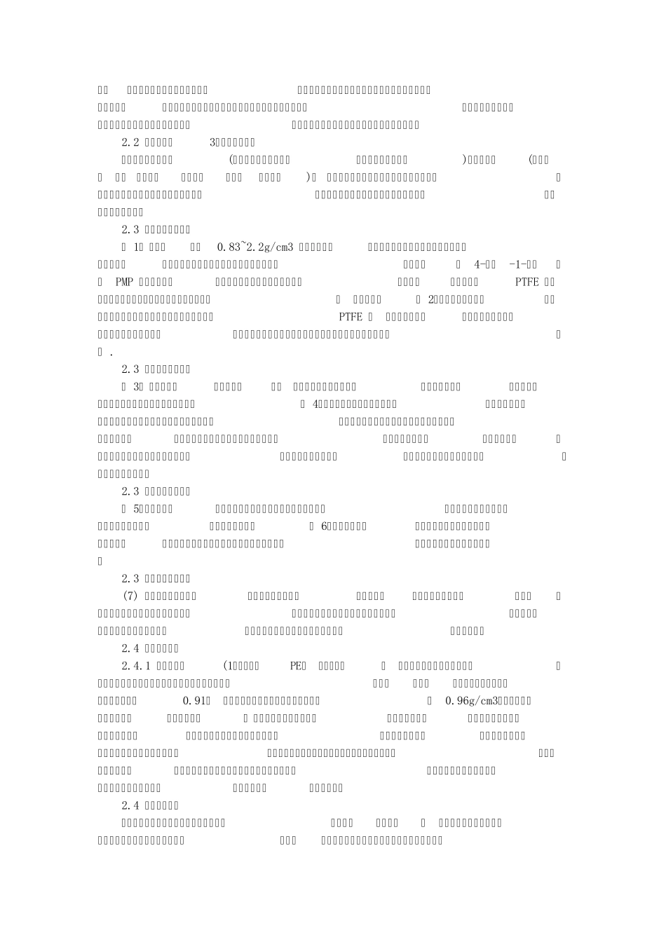 塑料件模具设计塑料的组成和工艺特性_第2页