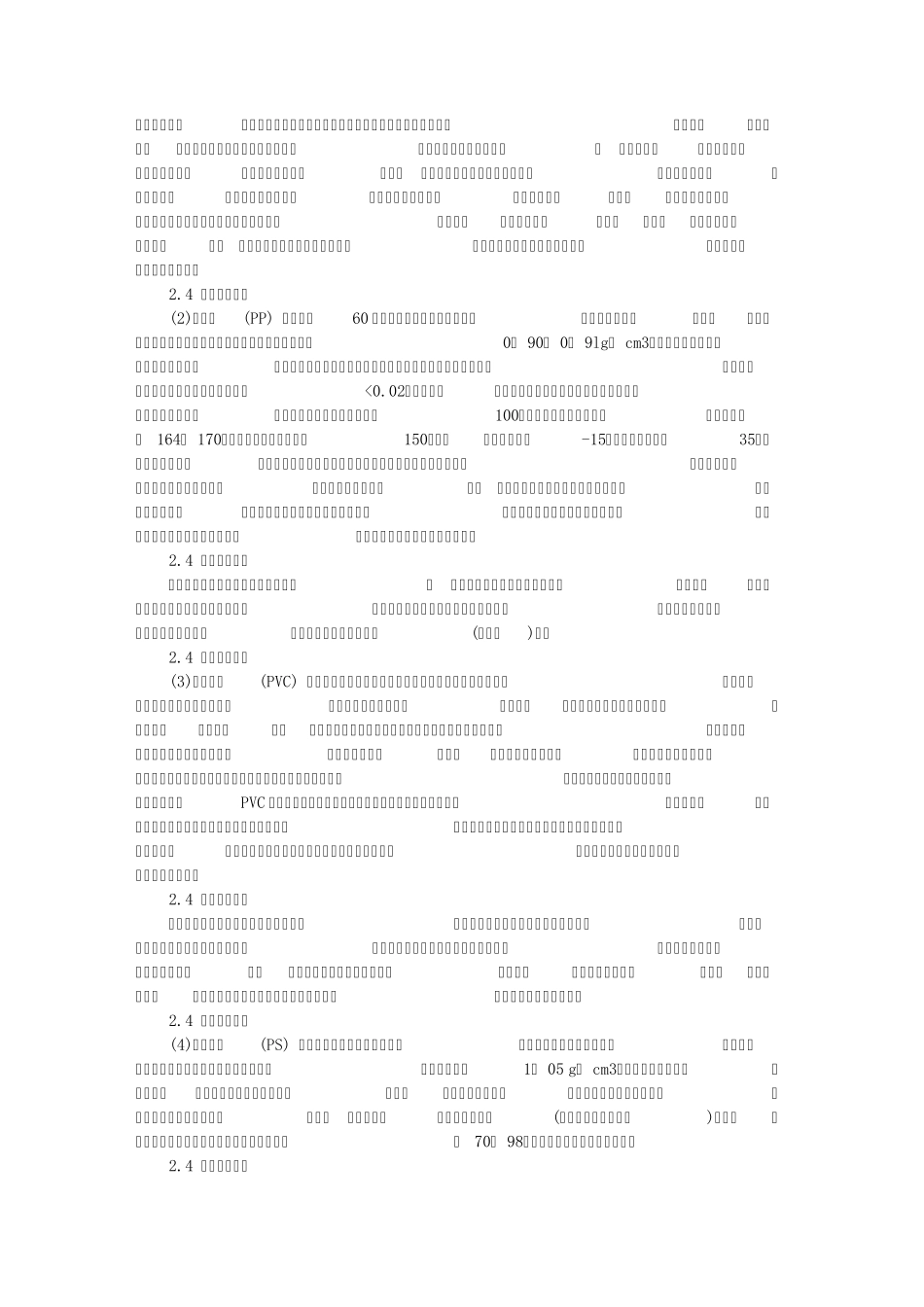 塑料件模具设计塑料的组成和工艺特性_第3页