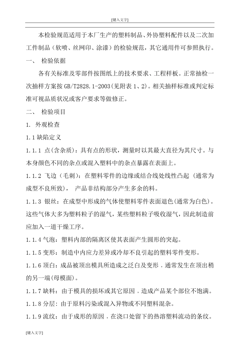 塑料件检验规范(修订)_第2页